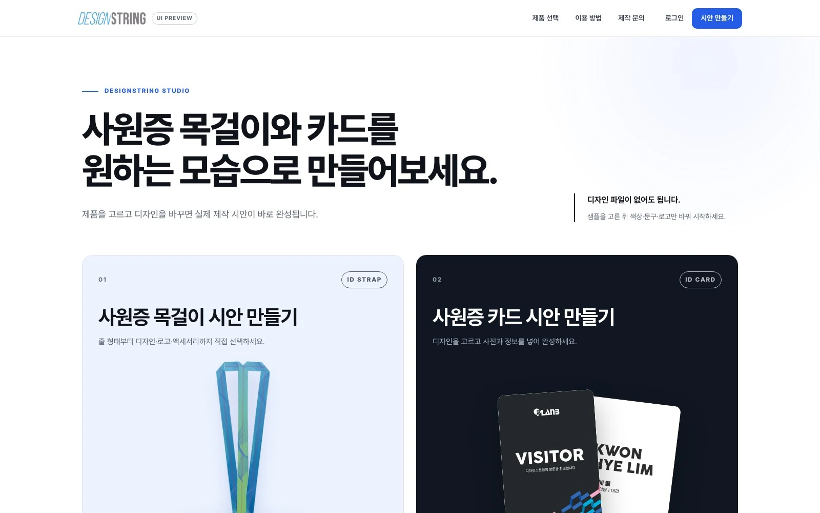 디자인스트링 — 목걸이와 카드 중 만들 제품을 선택하는 화면