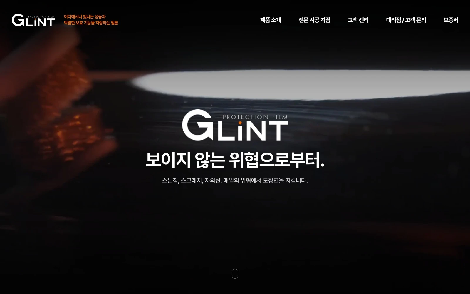 GLINT PPF — 차량 영상과 브랜드 메시지를 결합한 메인 화면