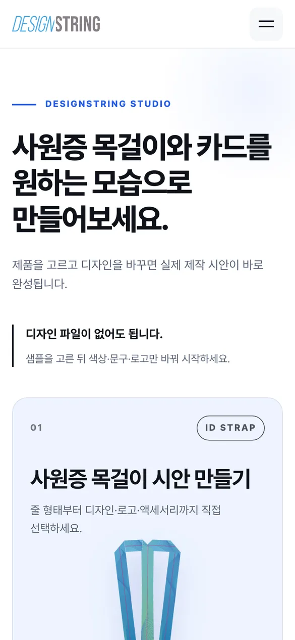 디자인스트링 모바일 화면 1
