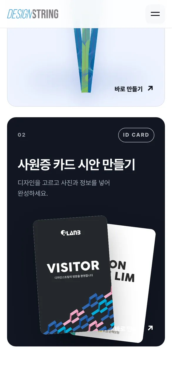 디자인스트링 모바일 화면 2
