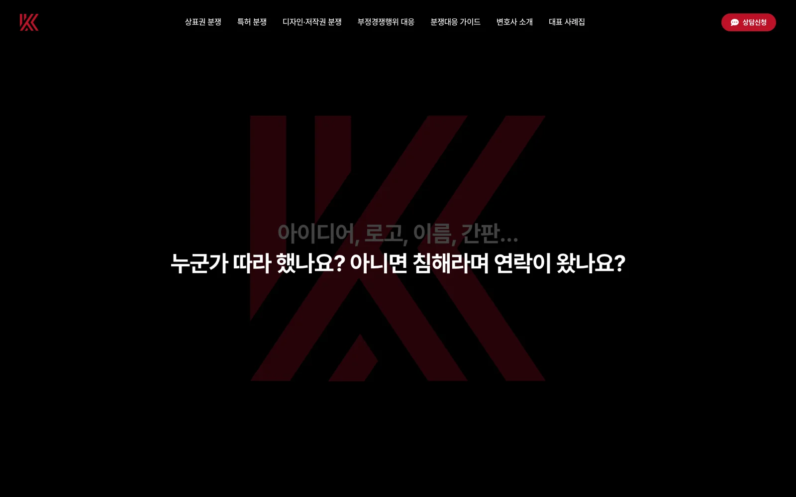 강앤드강 국제특허법률사무소 실제 제작 화면